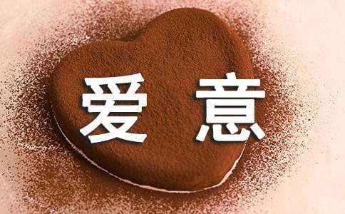 表达浓浓爱意的句子