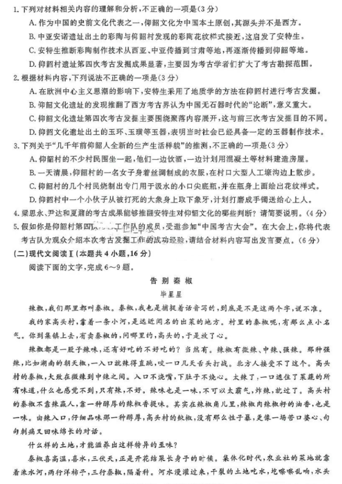 1708476976594481.png 2024福建百校联考高三正月开学考语文试题及答案