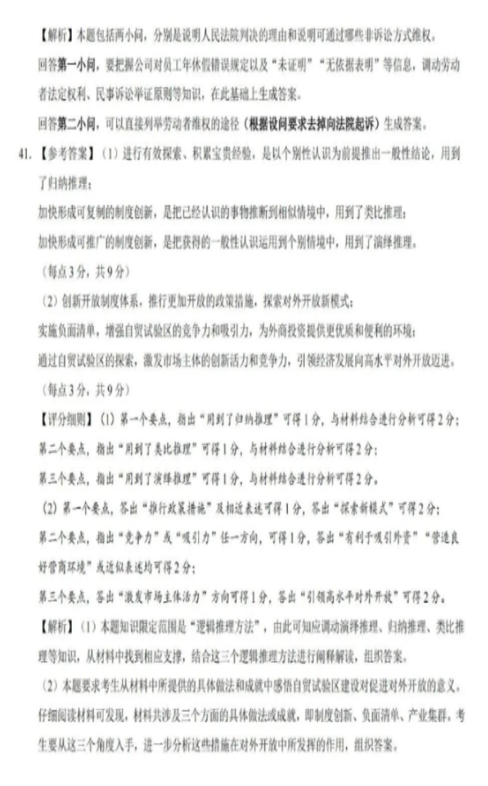 2024新高考九省联考文综试题及答案