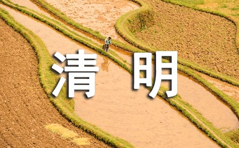 每年的几月几日是清明节