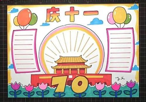 国庆节手抄报简单字又少 画国庆节手抄报的素材一般有天安门五星一