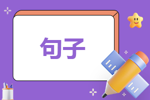 关于元宵节的唯美文案句子范文