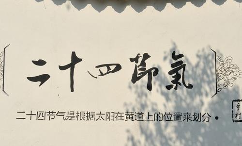 24节气春夏秋冬分别都有哪些？24节气的由来及其意义