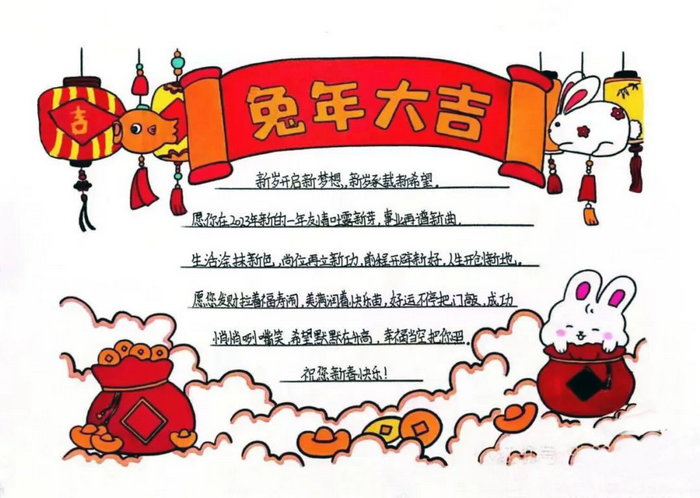 2023迎新春节手抄报