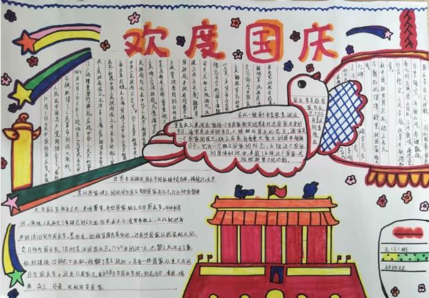 欢度国庆节手抄报图片简单又漂亮