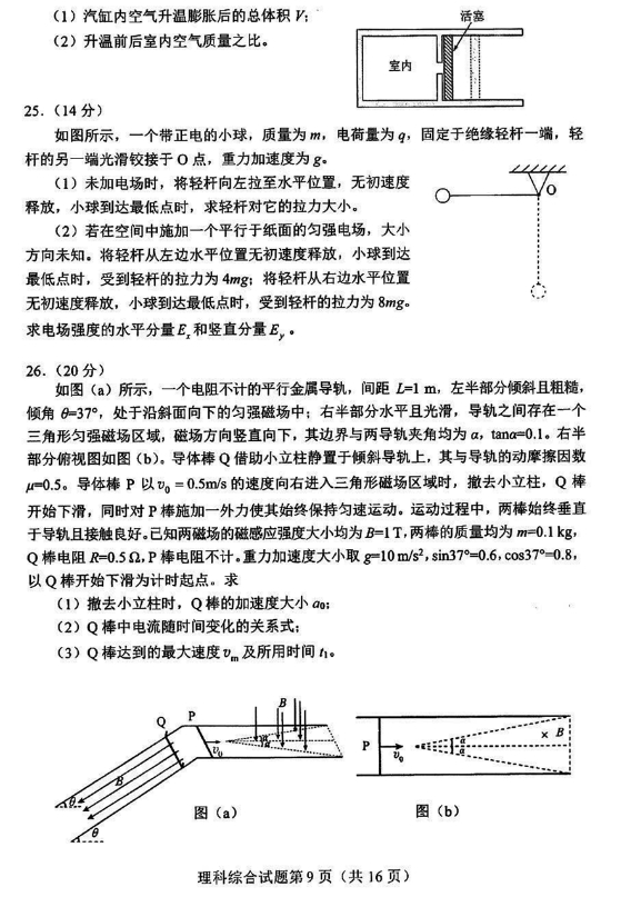 2024高三九省联考理综试题最新