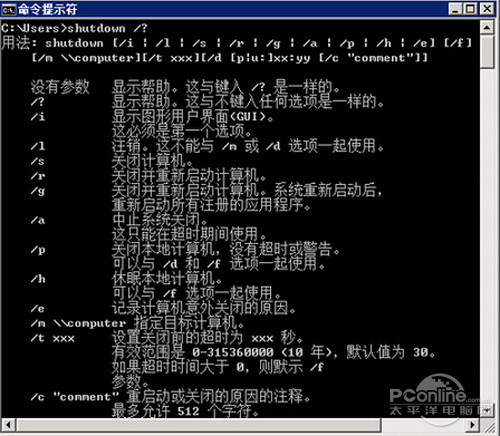 【自动关机命令】步骤3 【自动关机命令】步骤3