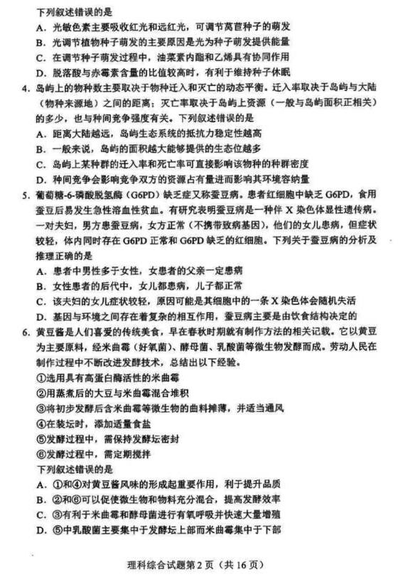 2024新高考九省联考理综试题打印