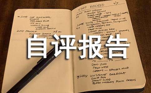农技推广项目绩效考核自评报告