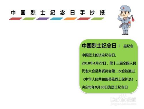 手工爱好 手工艺4 在 中国烈士纪念日手抄报标题的下方右侧处