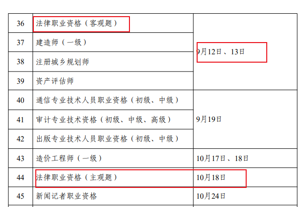 2026年西藏法律职业资格考试时间：客观题9月12日、13日 主观题10月18日