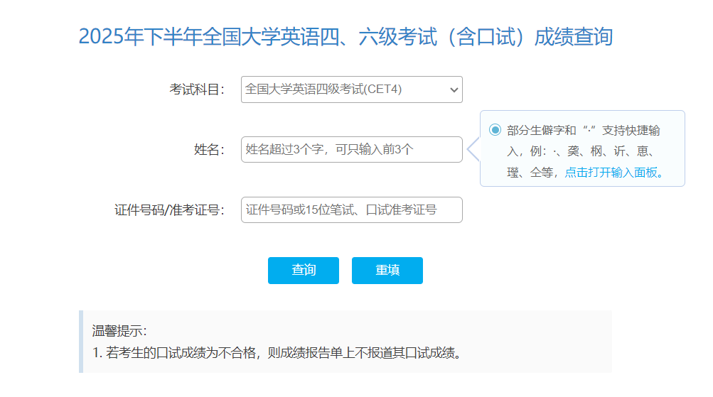 2025下半年宁夏英语六级成绩查询入口（CET6口试和笔试查分时间2026年2月27日6时起）
