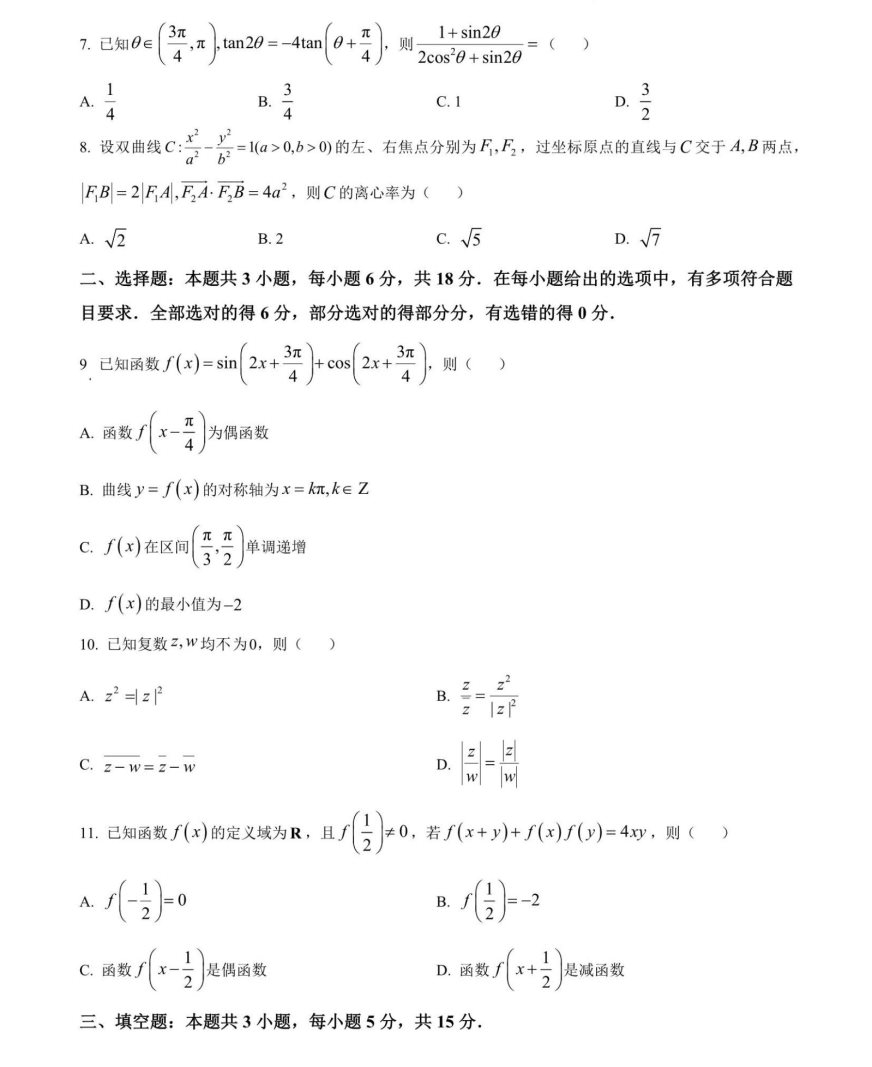 高三九省联考数学试卷及答案