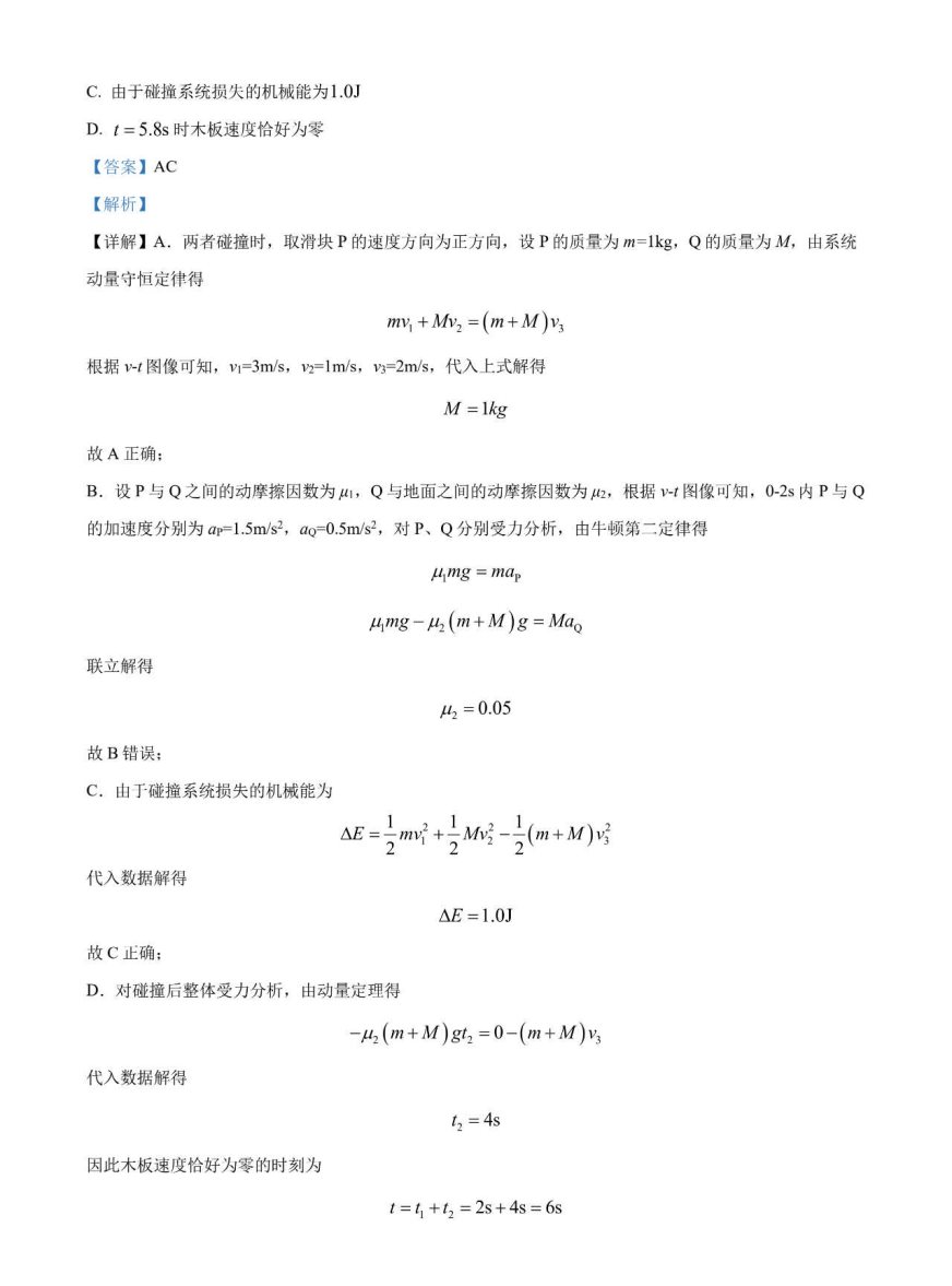 1706668638910107.jpg 2024九省联考理综试卷及答案解析