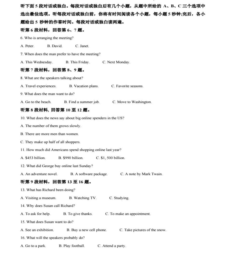 新高考2024届九省联考英语试卷及答案