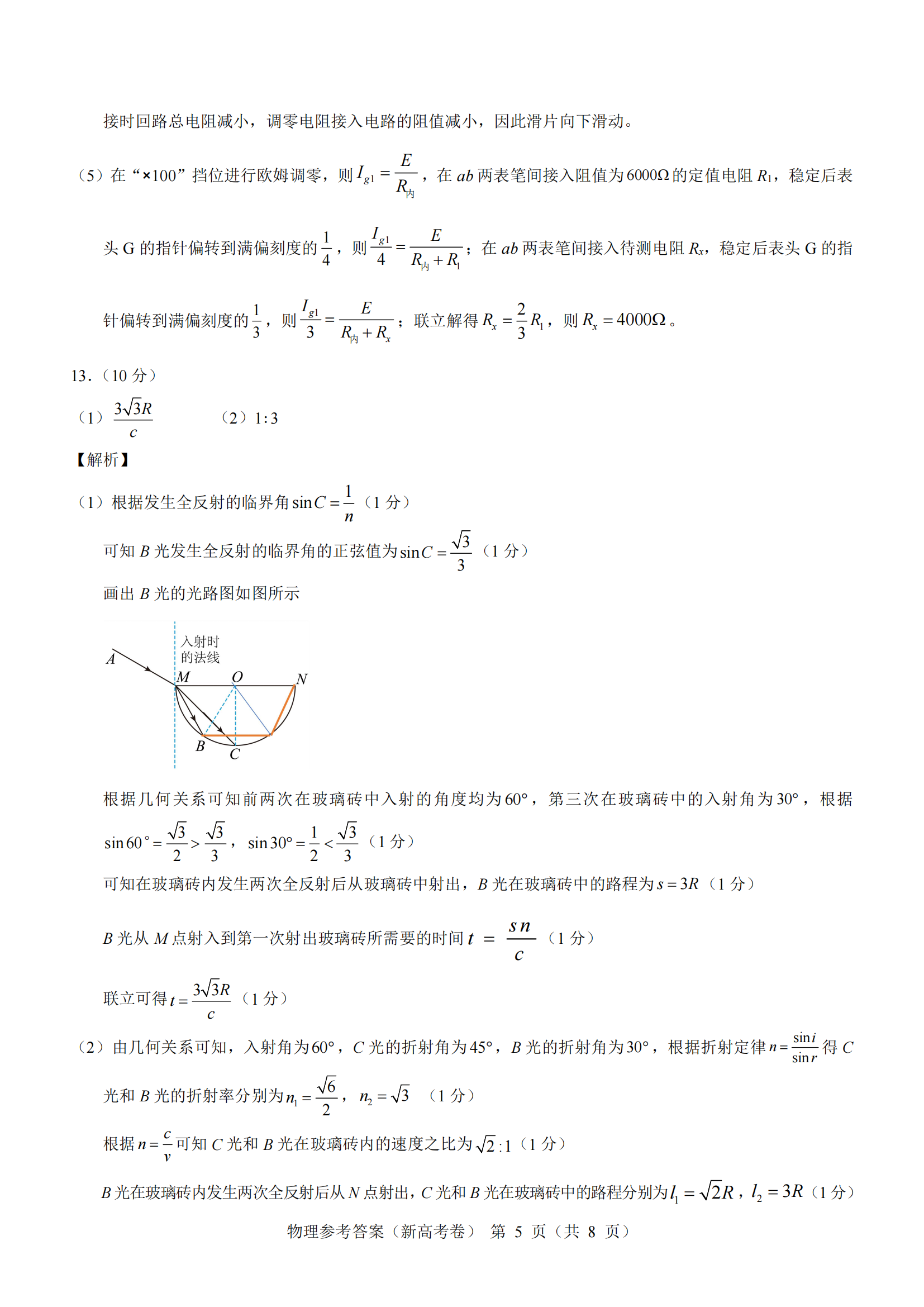 1700021150407811.png 名校教研联盟2024届高三11月联考物理试题