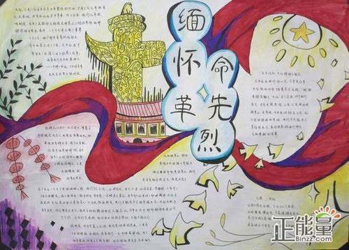 致敬先烈手抄报 手抄报模版
