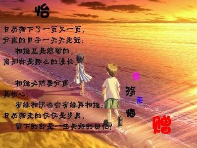 相遇相知相爱写一段话