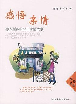对亲情的感悟短句