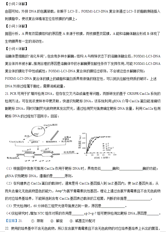 2024广西九省联考理综生物考试答案及试卷