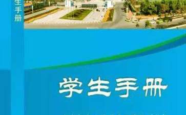 评价学生手册的评语（精选170句）