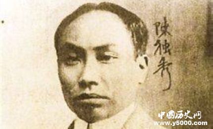 陈独秀生平简介陈独秀的经历如何评价陈独秀? 陈独秀生平简介陈独秀的经历如何评价陈独秀?