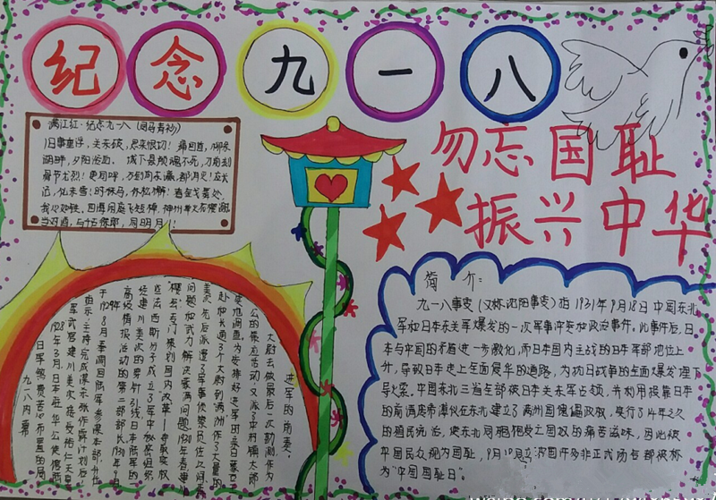 勿忘国耻手抄报简单三年级