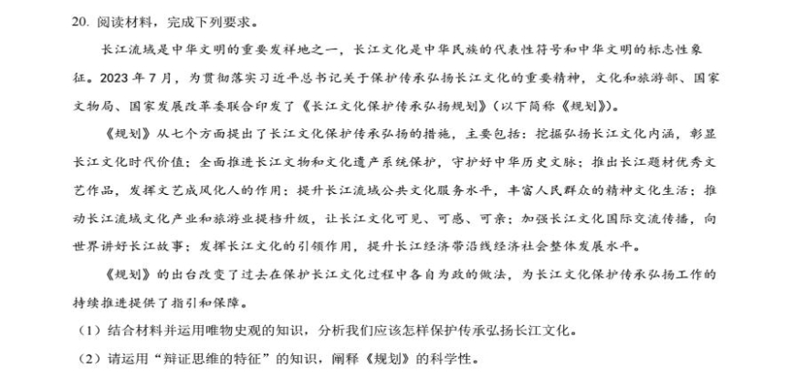2024安徽九省联考政治试题及答案解析