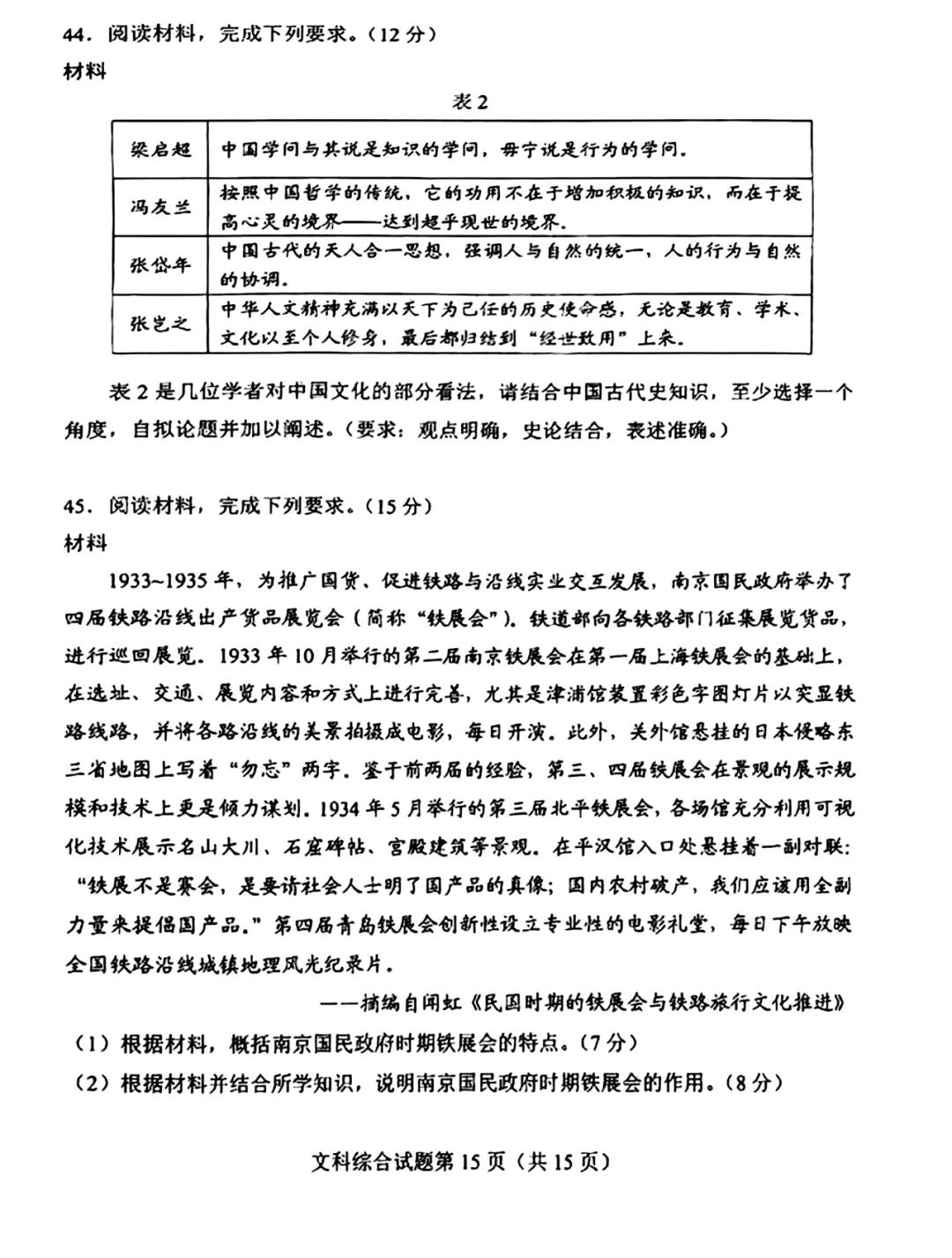 2024年九省高考联考文综试题