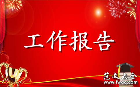 化工班组工作总结