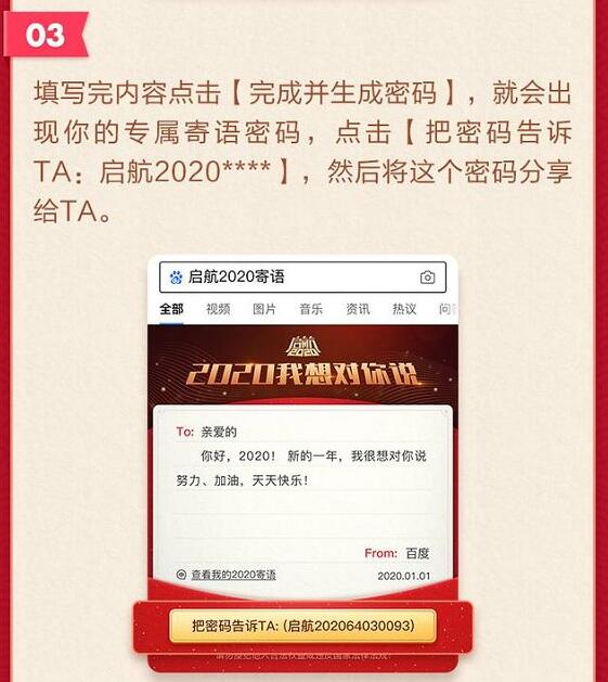 2020我想对你说专属搜索页怎么定制