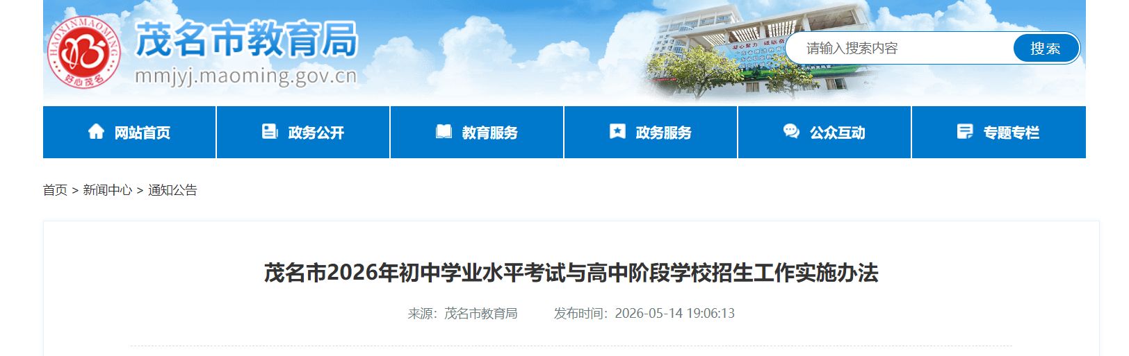 2026年广东茂名初中学业水平考试与高中阶段学校招生工作实施办法