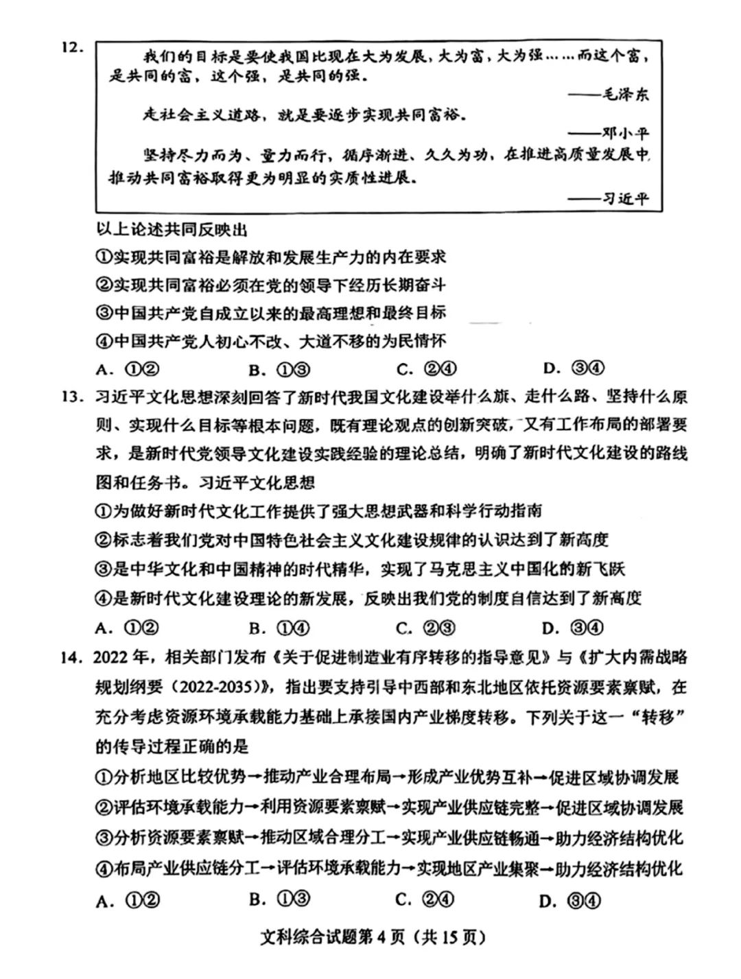 1705917242379464.jpg 2024新高考九省联考文综试卷