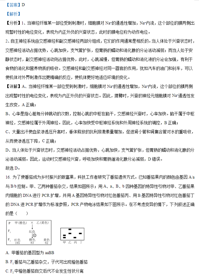 2024九省联考广西新高考生物试卷含答案
