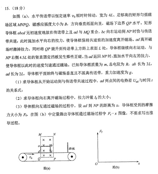 2024新高考九省联考物理试题及答案