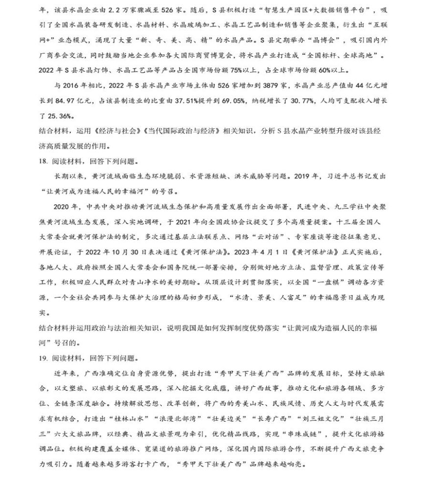 2024届广西九省联考政治试题及参考答案