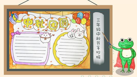 中秋节怎么画幼儿手抄报 怎么画手抄报