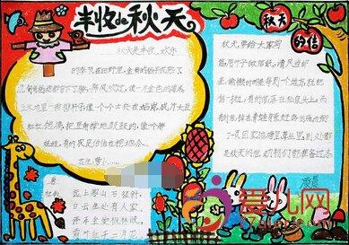 小学生金秋手抄报小学生手抄报