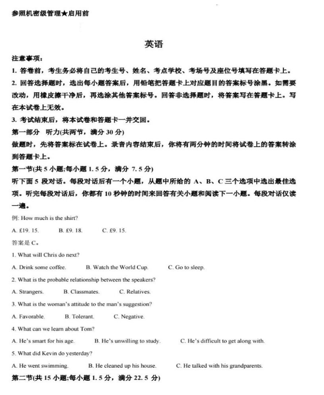 1705970706471468.png 新高考2024届九省联考英语试卷及答案