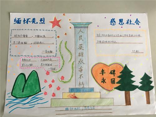 念先烈惜感恩手抄报 缅怀先烈手抄报四年级烈士颂缅怀先烈手抄报简单