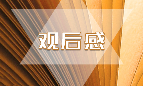 2020广东粤课堂世界地球日观后感范文精选5篇