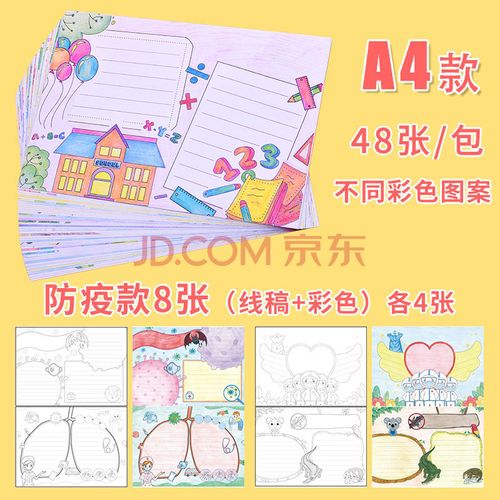 手抄报模板神器抗击疫情半成品a4a3儿童小报板报绘画绘图专用纸万能