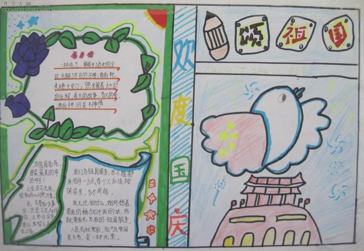 国庆节主题手抄报高清唯美模板合集赞美祖国温小一1中队国庆手抄报