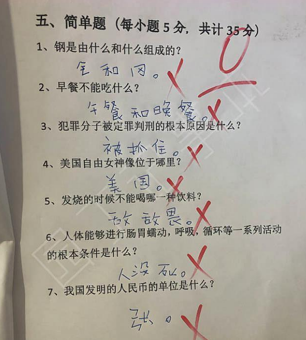 看了当场笑趴的试卷