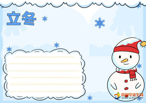 立冬手抄报（精选9张）