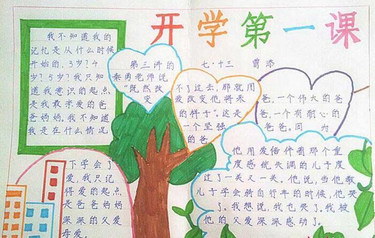 开学手抄报图片简单又漂亮为梦想起航