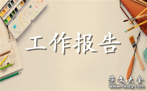 文员一周工作小结