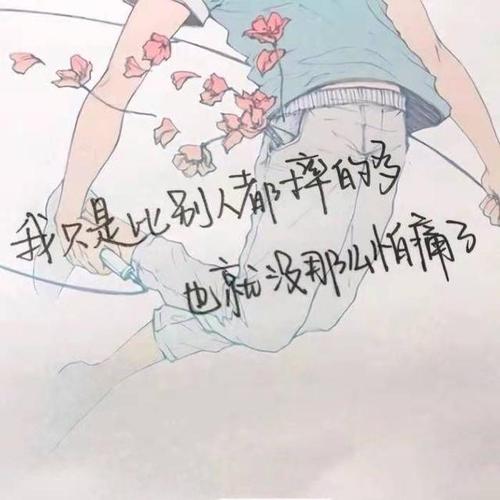 送给伤害我的人的句子 送给曾经伤害过我的人的一些伤感语句