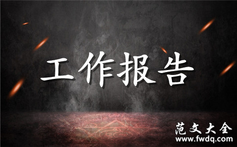 大学生印刷厂实习工作报告