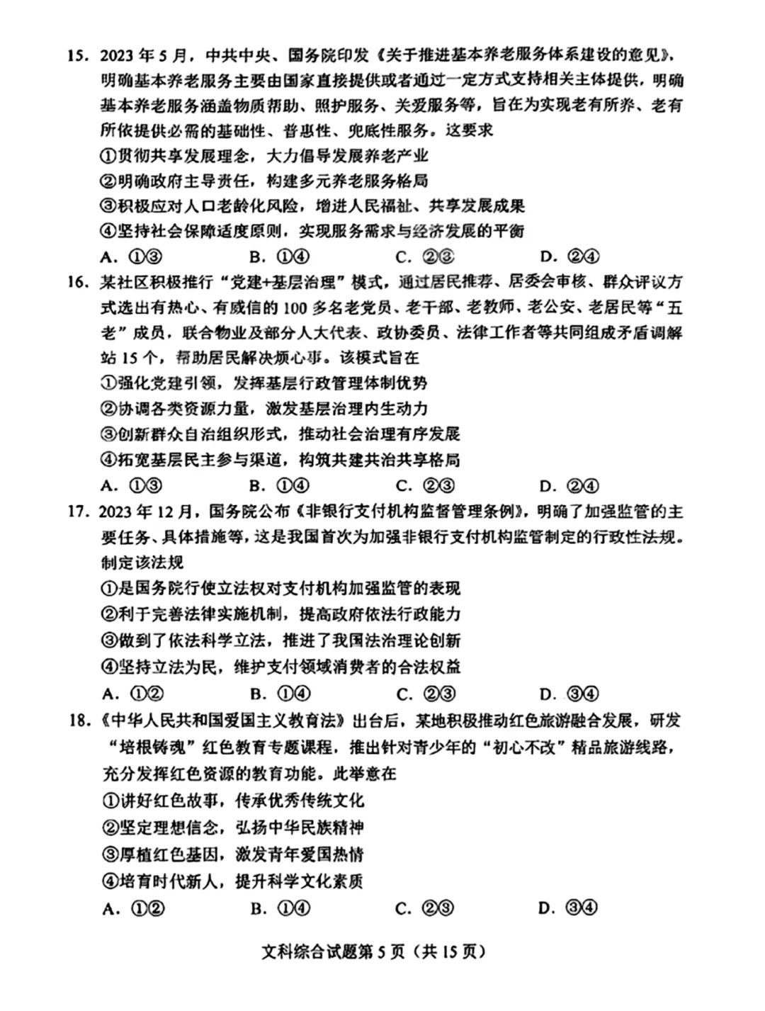 1705917411404578.jpg 2024年新高考九省联考文科综合试题